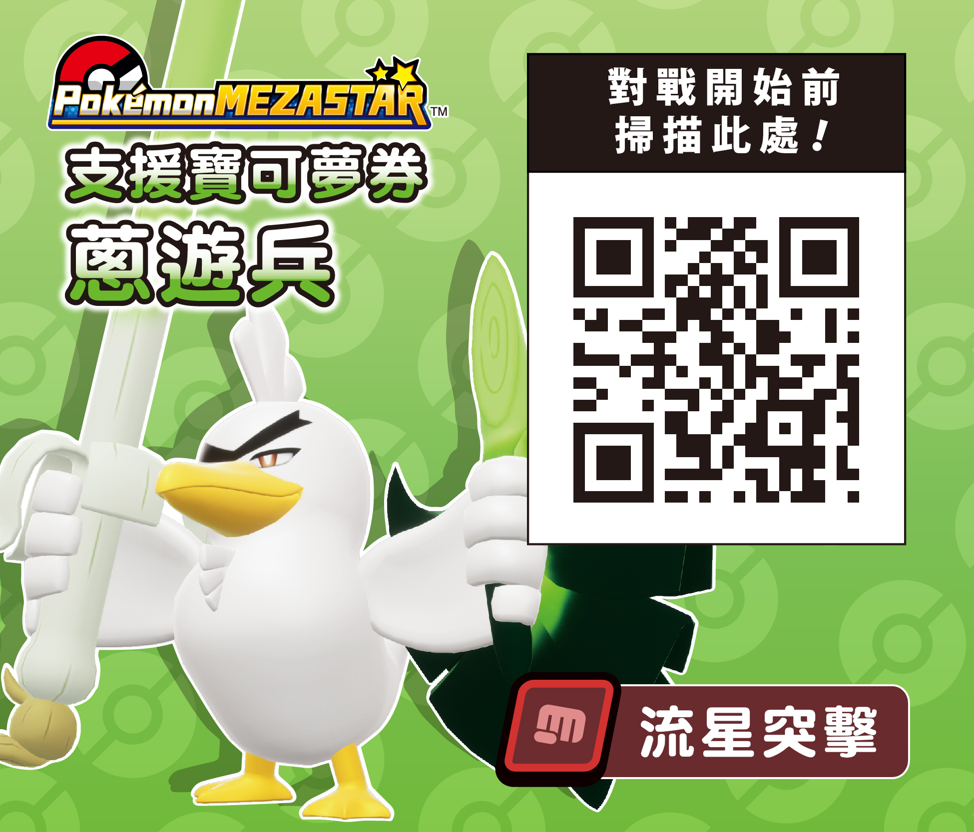 蔥遊兵 QR Code