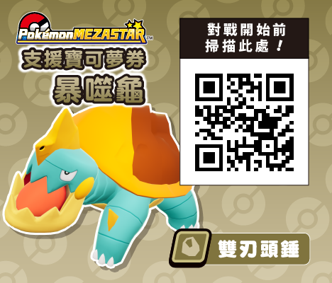 暴嗜龜 QR Code