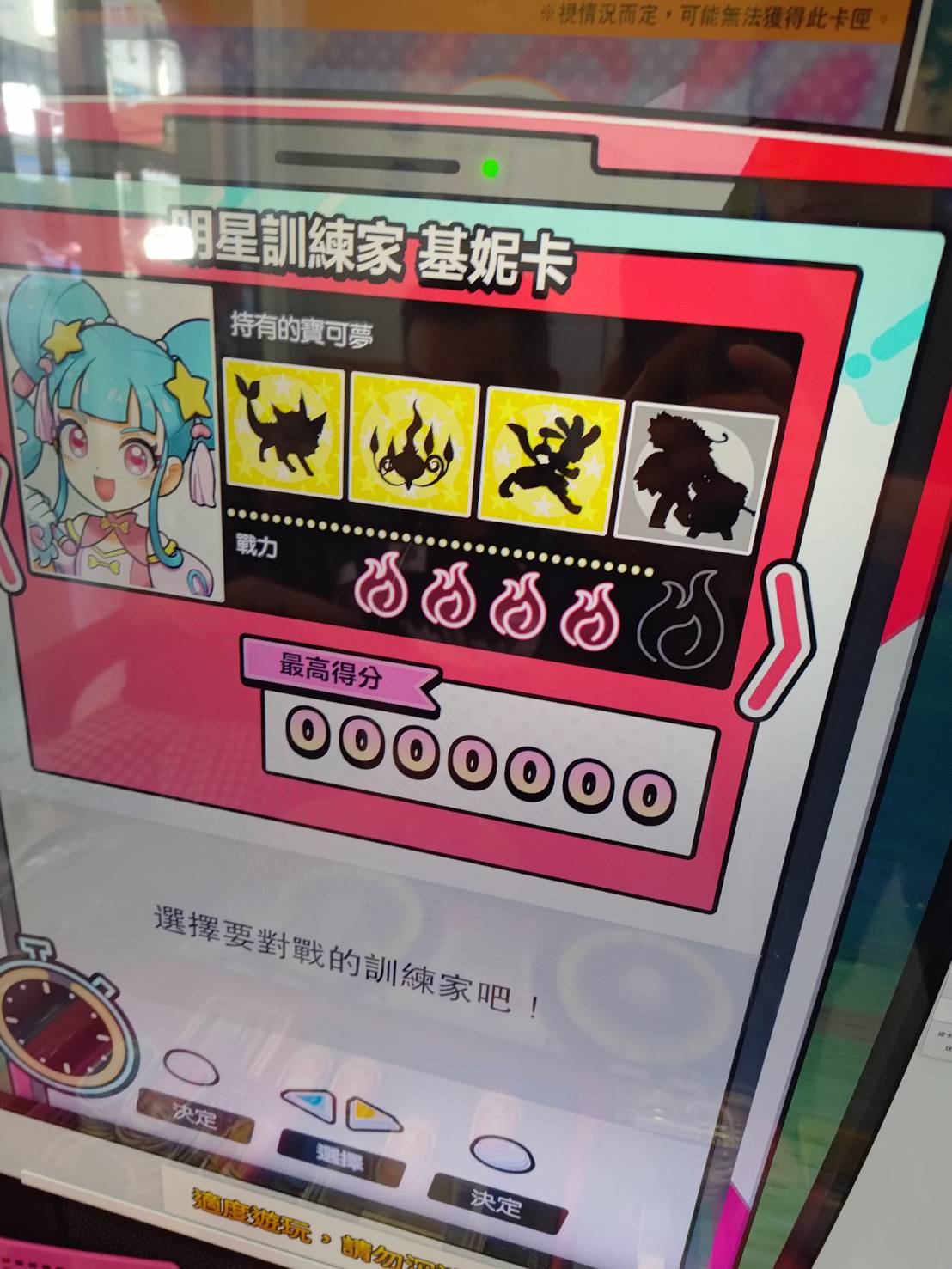 四星訓練家基妮卡