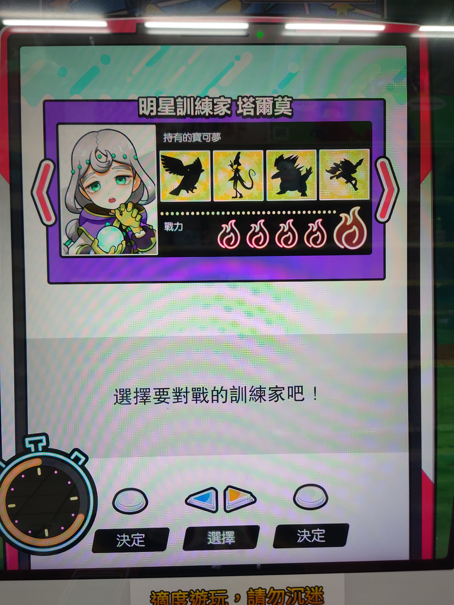 五星訓練家塔爾莫